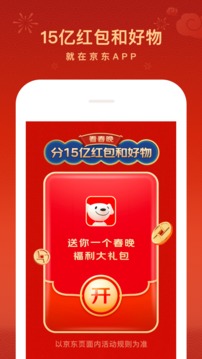 京东年货节超级红包优惠券2022年官方版图片1