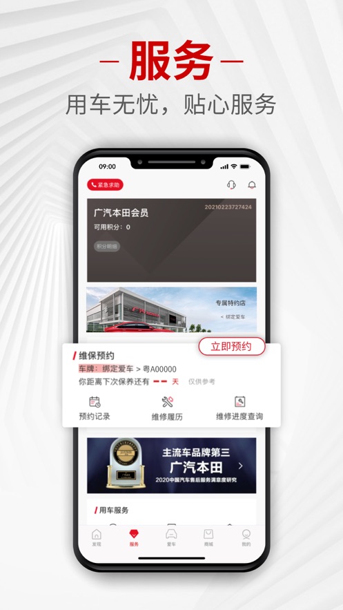 广汽本田手机控车app官方正版图0