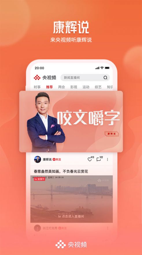 2022央视频北京冬奥会开幕式视频直播回放完整版app官方版图2