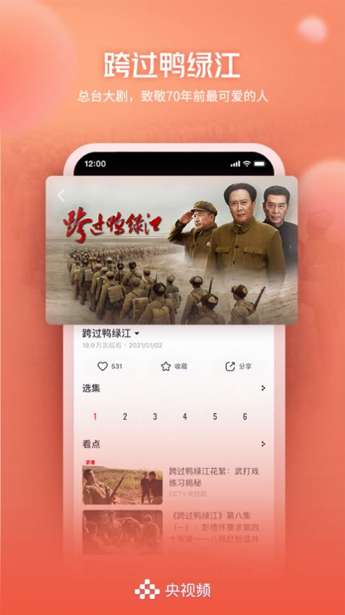 2022央视频北京冬奥会开幕式视频直播回放完整版app官方版图3