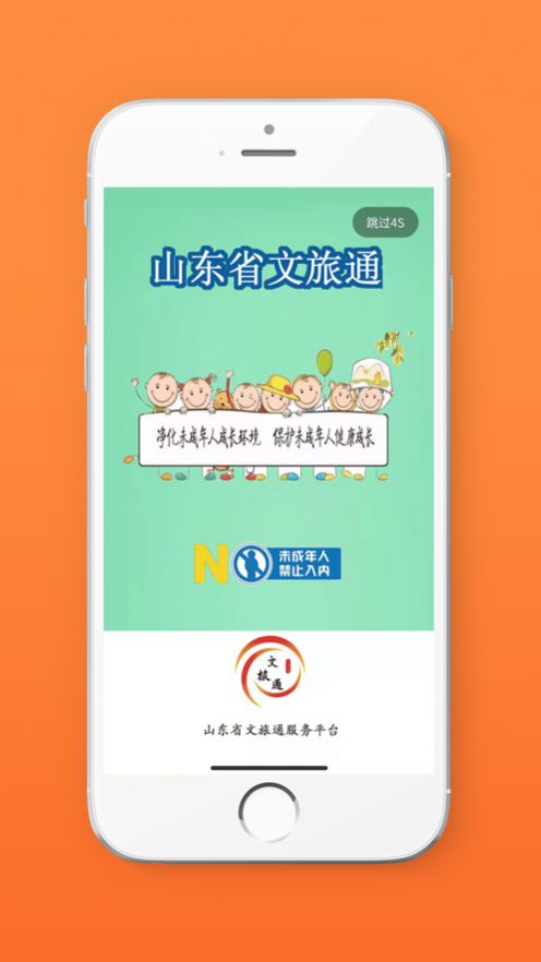 山东省文旅通app下载官方版2022图0