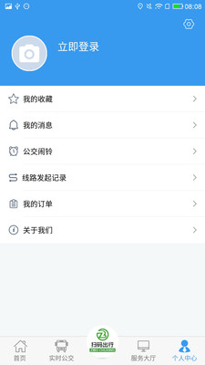 淄博出行实时公交app官方下载新版图1