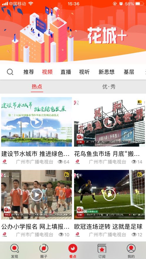 广州电视课堂直播APP安卓版下载图片1