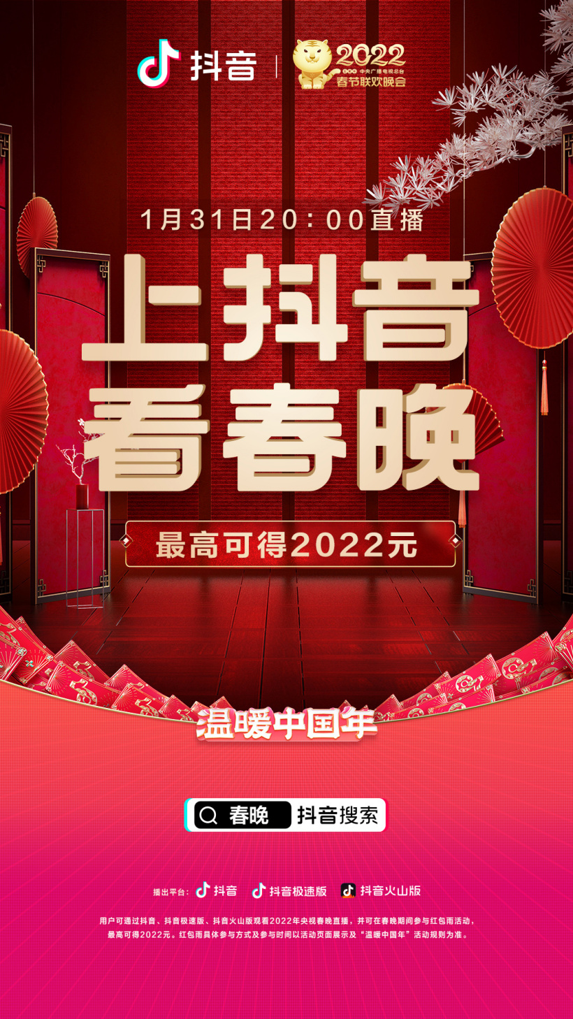 抖音观看2022央视春晚直播回放完整版官方版图4