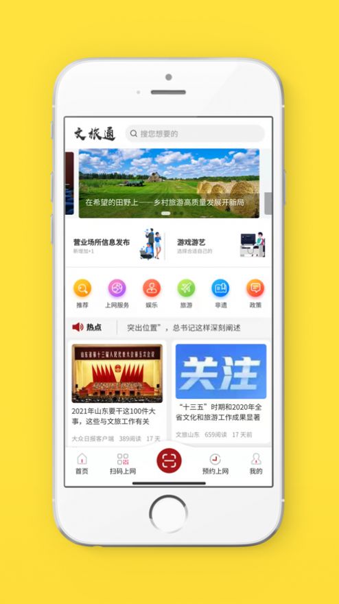 山东省文旅通app下载官方版2022图2