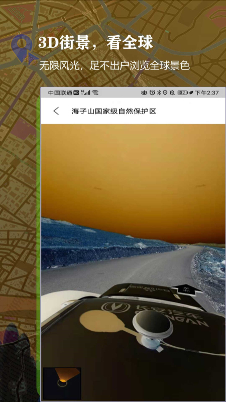 3D百斗街景地图app手机版图片1