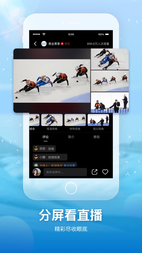 央视频冬奥会开幕式直播回放app免费下载安装图0