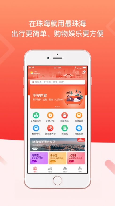 最珠海app下载春节暖心券官方版2022图2