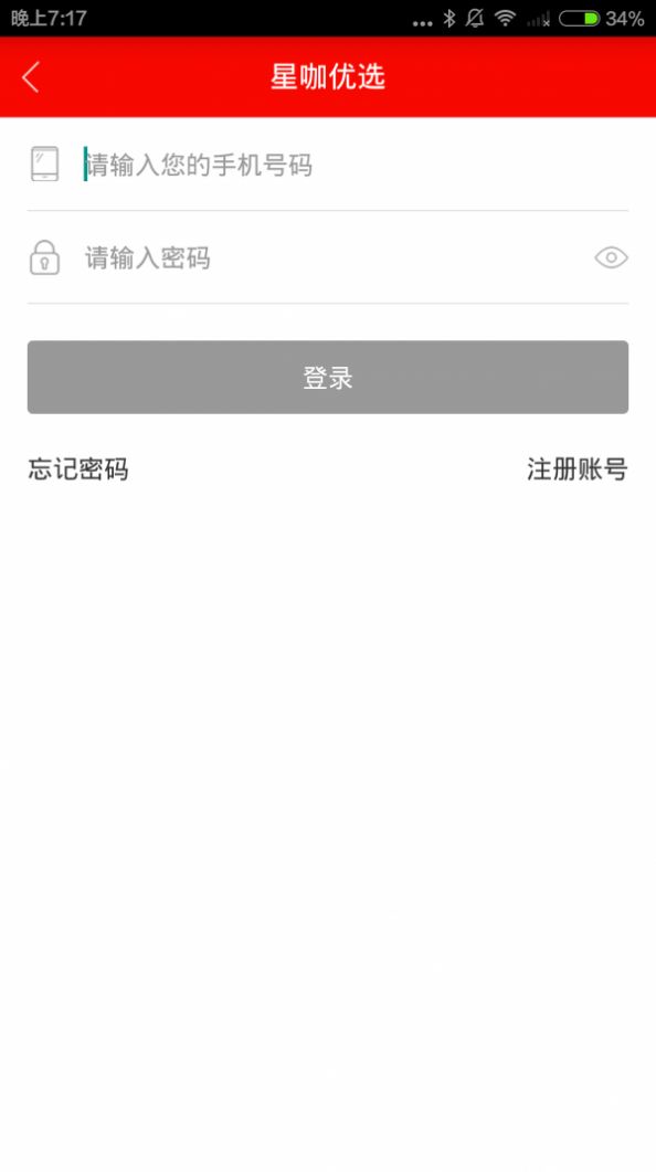 星咖优选购物app下载安装官方版图片1