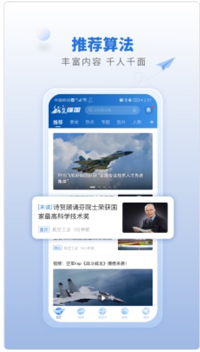 航空强国新闻资讯平台app图片1
