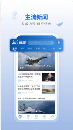 航空强国新闻资讯平台app图2