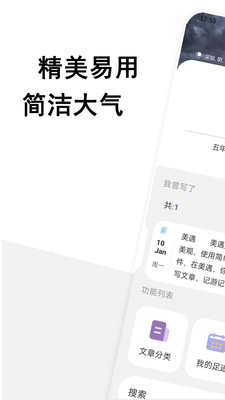 美遇日记app官方最新版图3