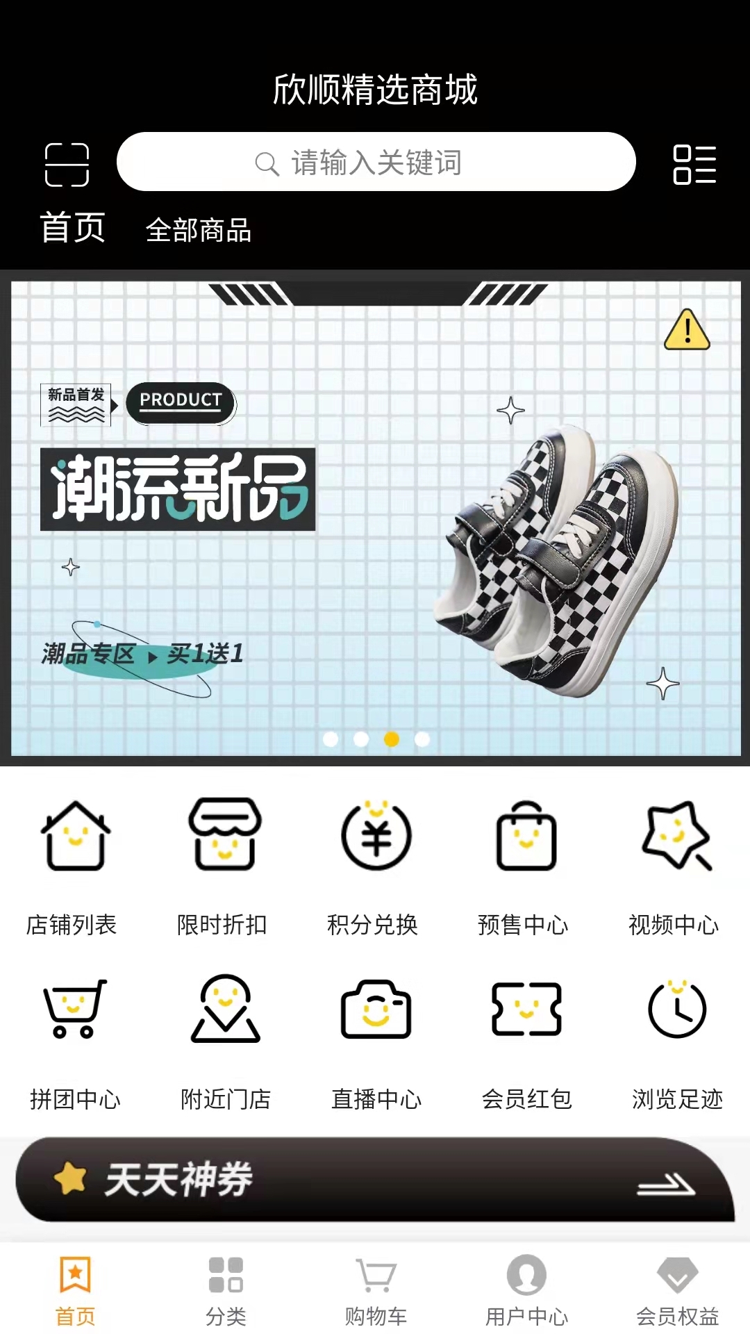 欣顺精选潮鞋购物app官方版图片1