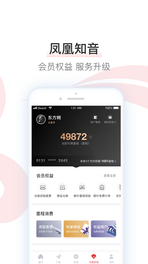 中国国航客手机户端官方最新版图3