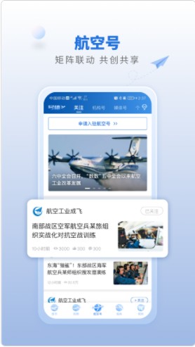 航空强国新闻资讯平台app