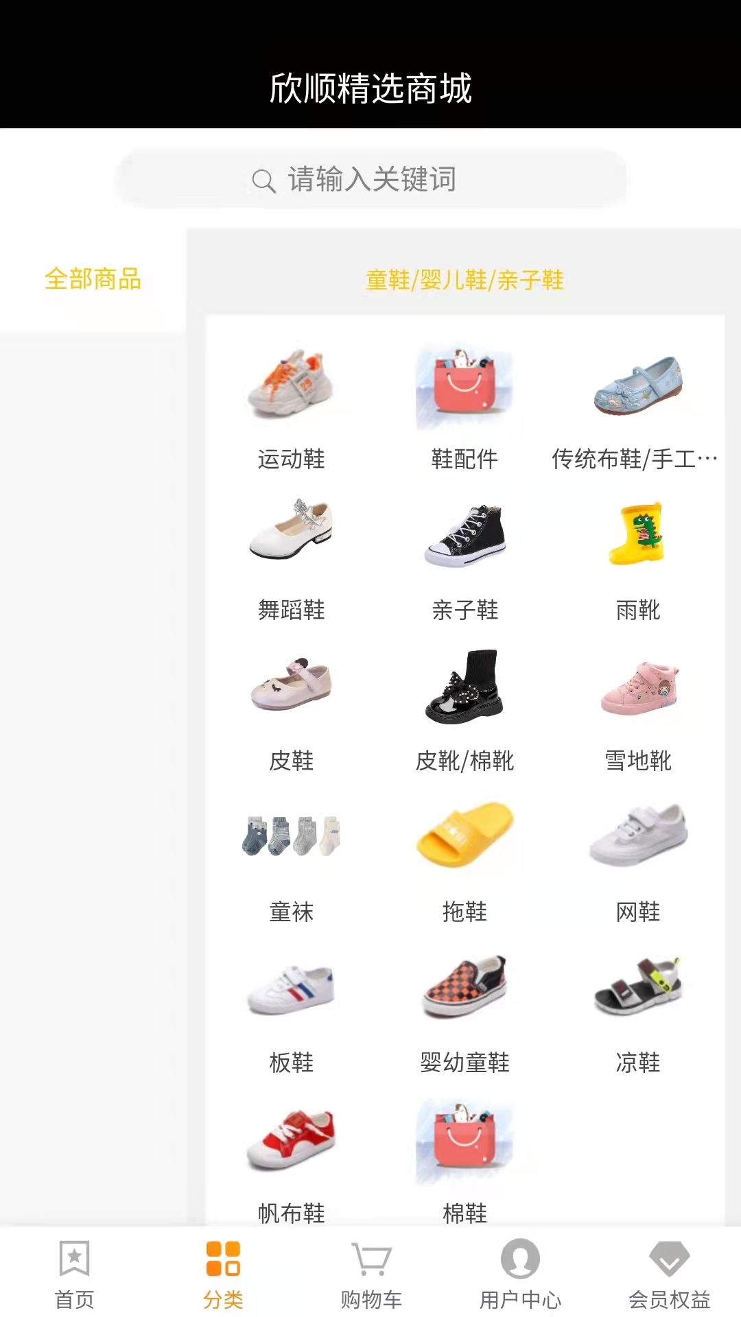 欣顺精选潮鞋购物app官方版图2