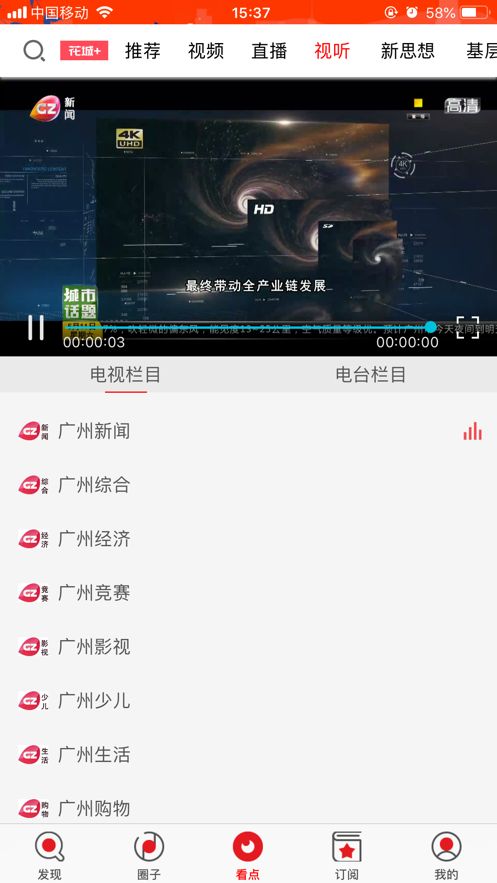 广州电视课堂直播APP安卓版下载图1