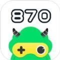 870游戏app下载苹果官方最新版