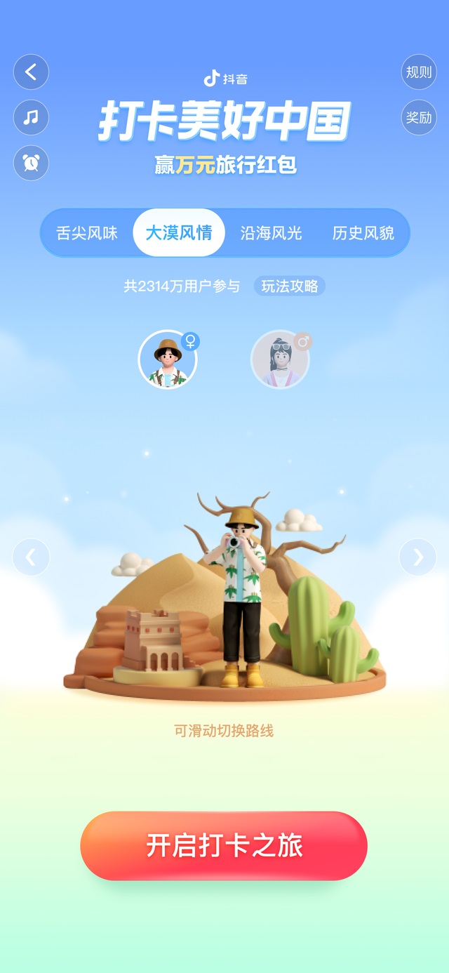 抖音国庆打卡美好中国赢万元旅行红包活动app手机版图2