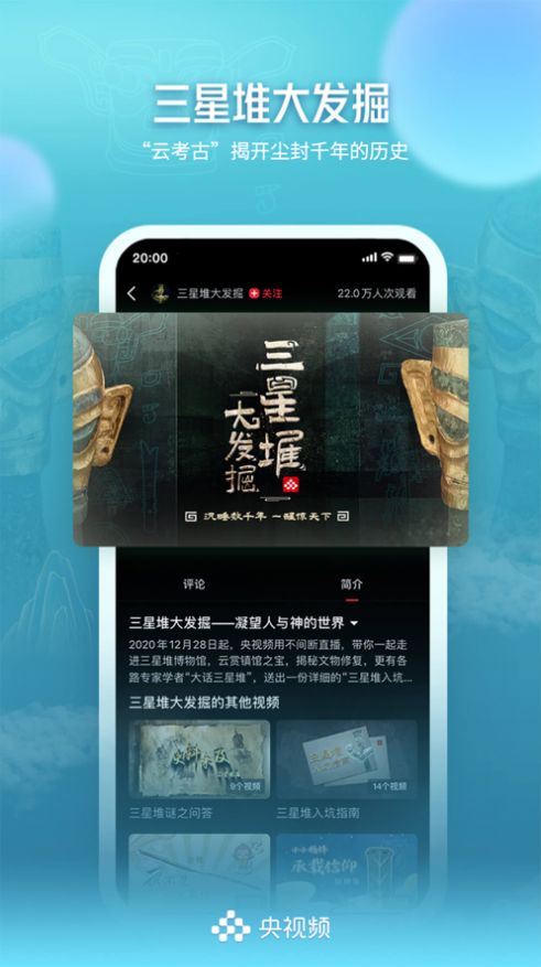 2022央视频北京冬奥会开幕式视频直播回放完整版app官方版图1
