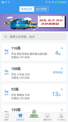淄博出行实时公交app官方下载新版图0