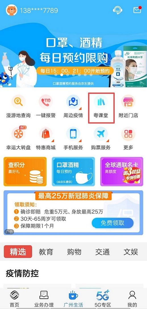 2020南方+云学校粤课堂直播平台APP图2