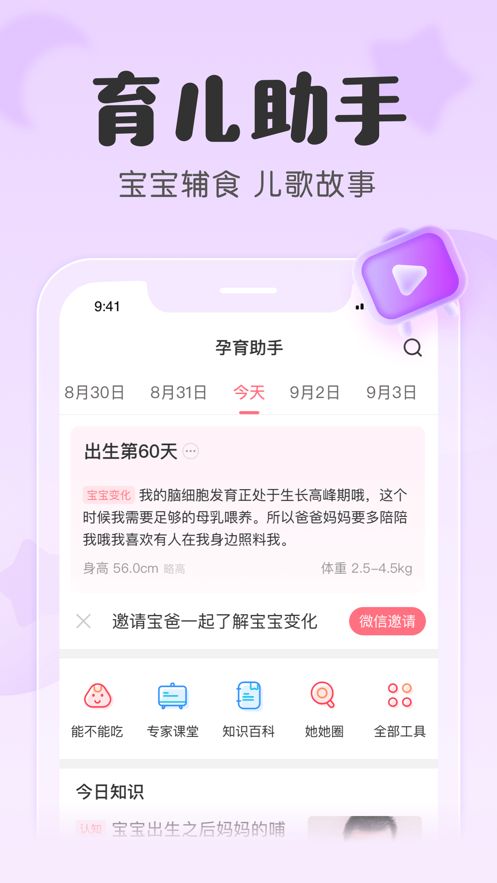 宝宝记app2022官方最新版图1