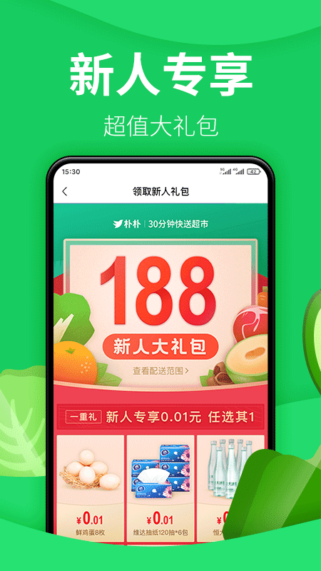 朴朴买菜app苹果下载最新版图1