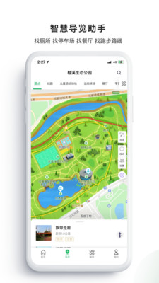 天府绿道app最新版2022图1