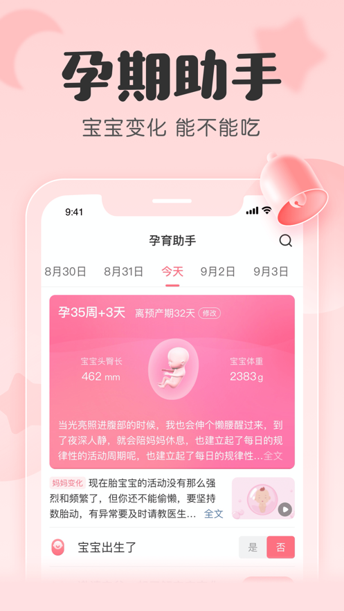 宝宝记app2022官方最新版图0
