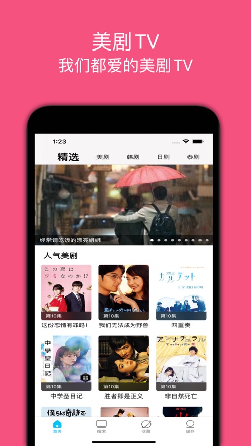 美剧tv下载app下载免费官方正版图2