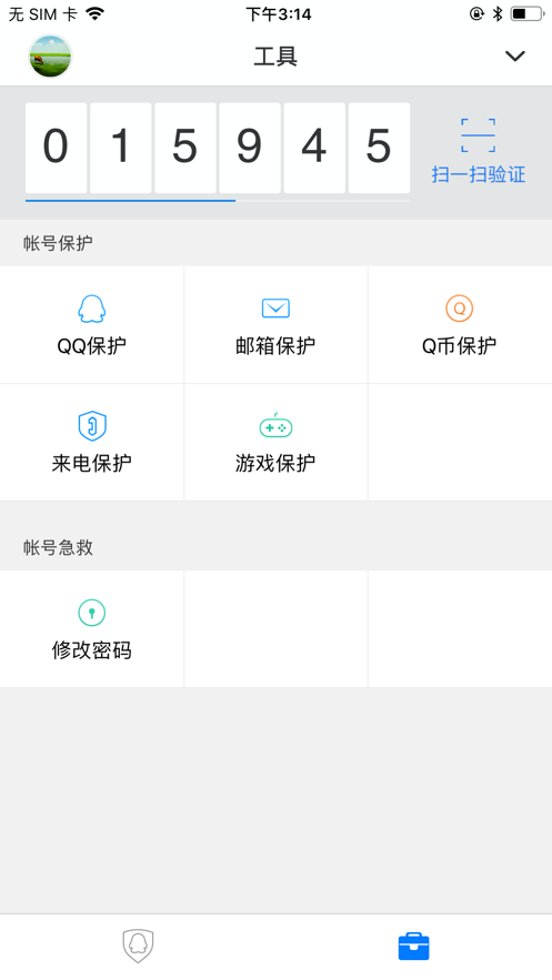 QQ安全中心app下载最新版客户端图0