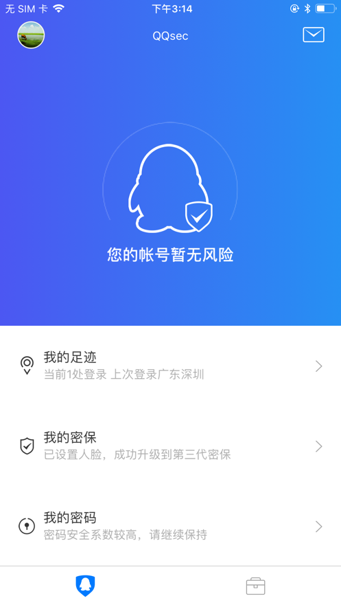 QQ安全中心app下载最新版客户端