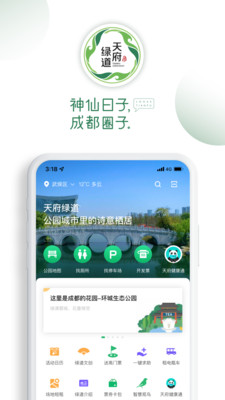 天府绿道app最新版2022图0