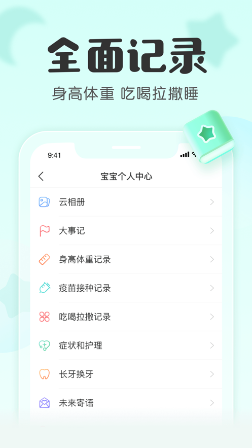 宝宝记app2022官方最新版