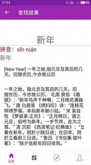 Shi Yun KanXiDict历史词典软件官方版
