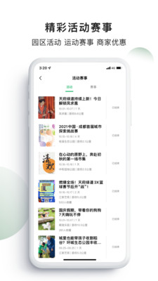 天府绿道app最新版2022图3