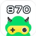 870游戏盒子下载安装ios苹果版2022