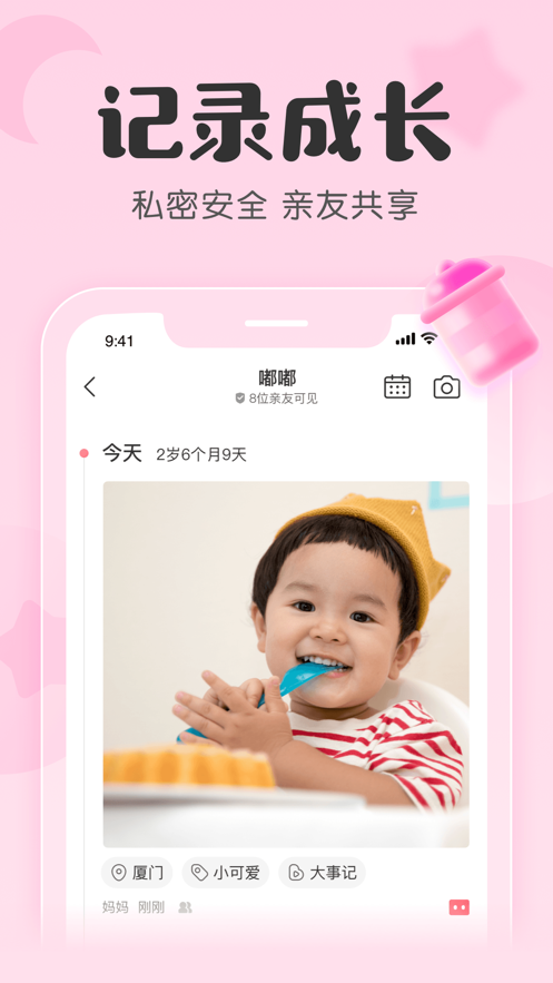 宝宝记app2022官方最新版图3