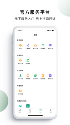 天府绿道app最新版2022图2