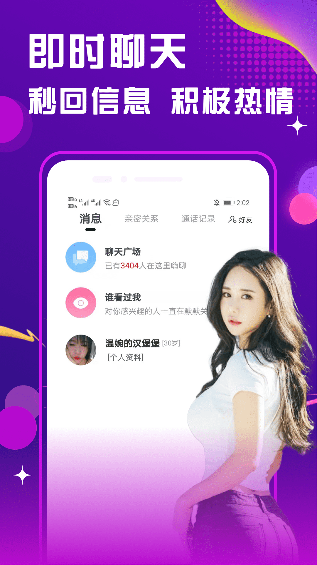 恋恋约会真人交友app手机版图2