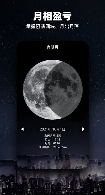 moon月球APP免费版图片1