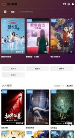 云云影院app官方下载2022最新版图0