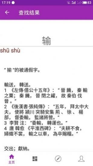 Shi Yun KanXiDict历史词典软件官方版图片1