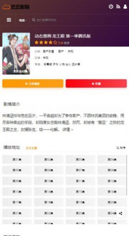 云云影院app官方下载2022最新版图2