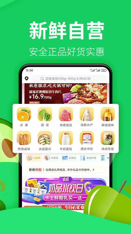 朴朴买菜app苹果下载最新版图2