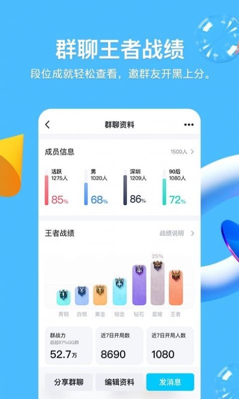 腾讯QQ超级qq秀捏脸app官方版图1