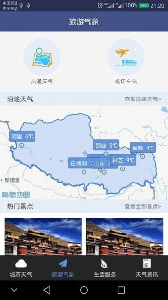 西藏气象app官方版图2