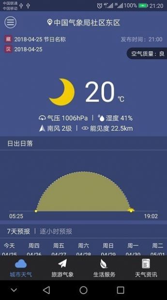 西藏气象app官方版图0