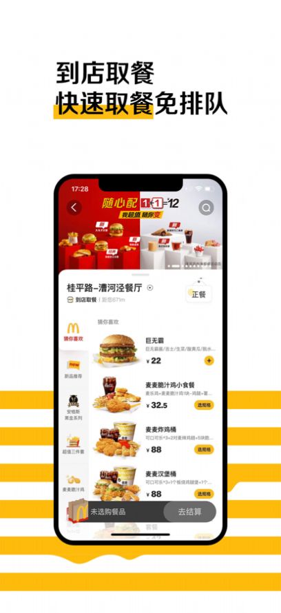 麦当劳McMetaverse元宇宙官方app图片1
